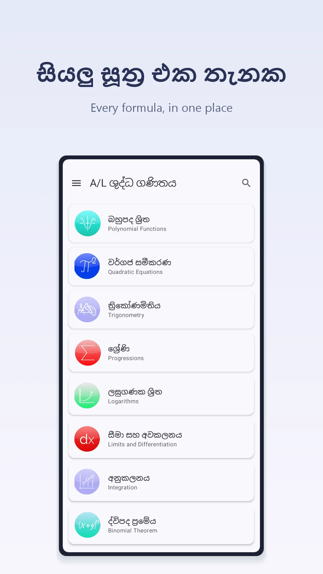 A/L Pure Mathematics screenshot 1