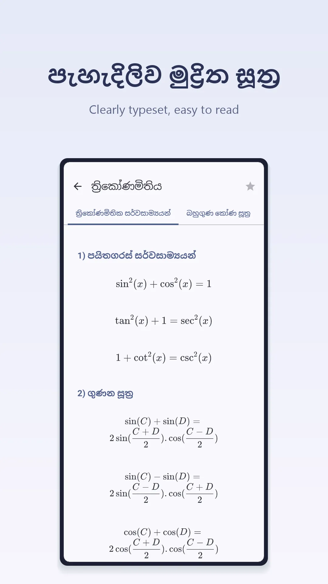 A/L Pure Mathematics screenshot 2