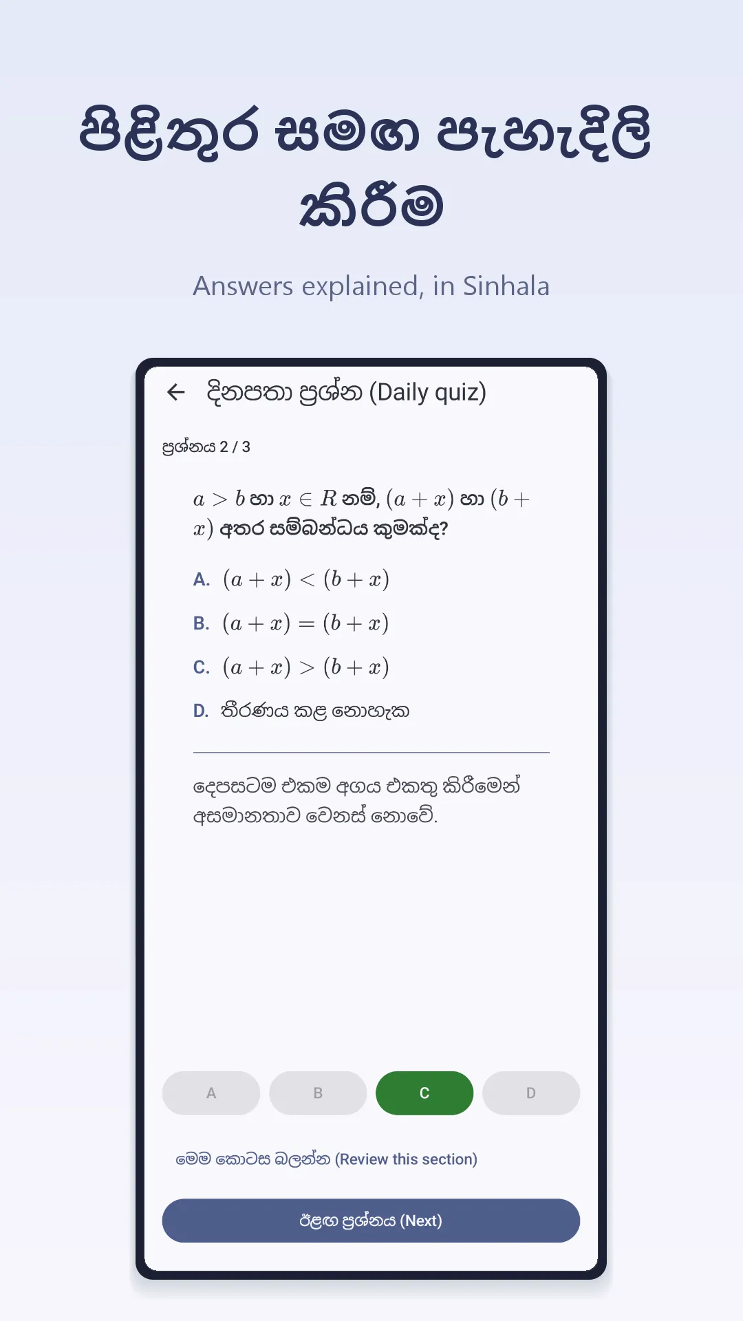 A/L Pure Mathematics screenshot 7