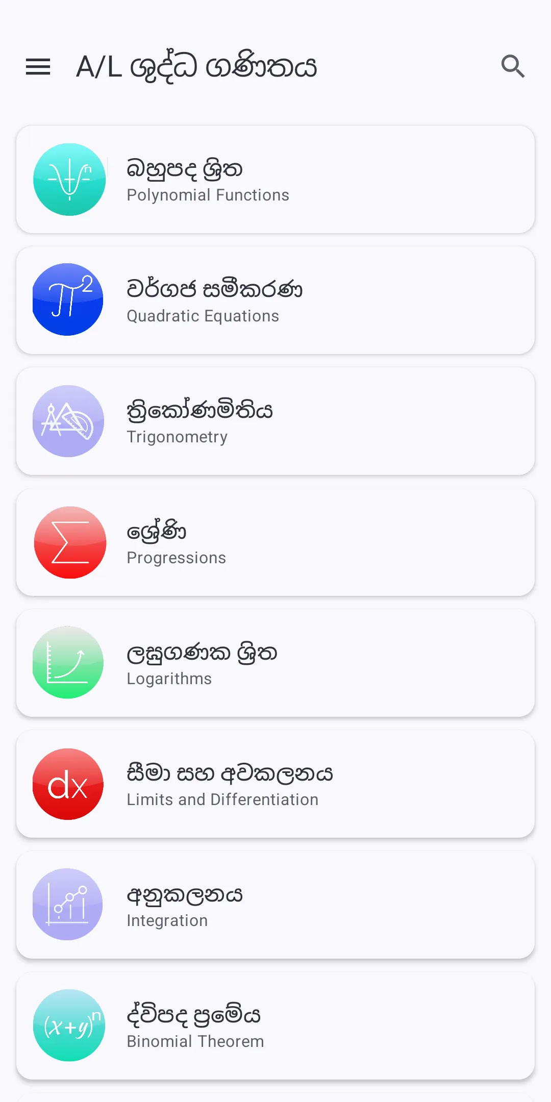 A/L Pure Mathematics, showing the topic list
